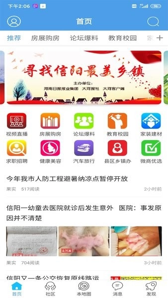 智慧信阳云