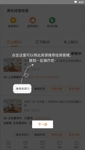 客多多短租助手图3