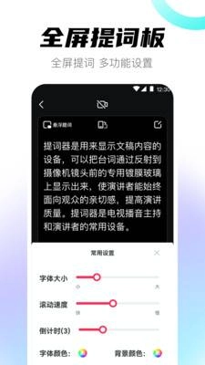 提词器最新版图2