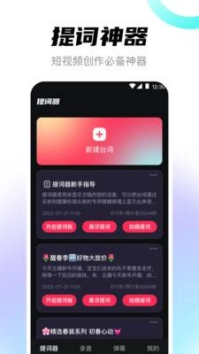 提词器最新版图1