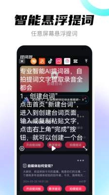 提词器最新版图4