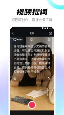 提词器最新版图3