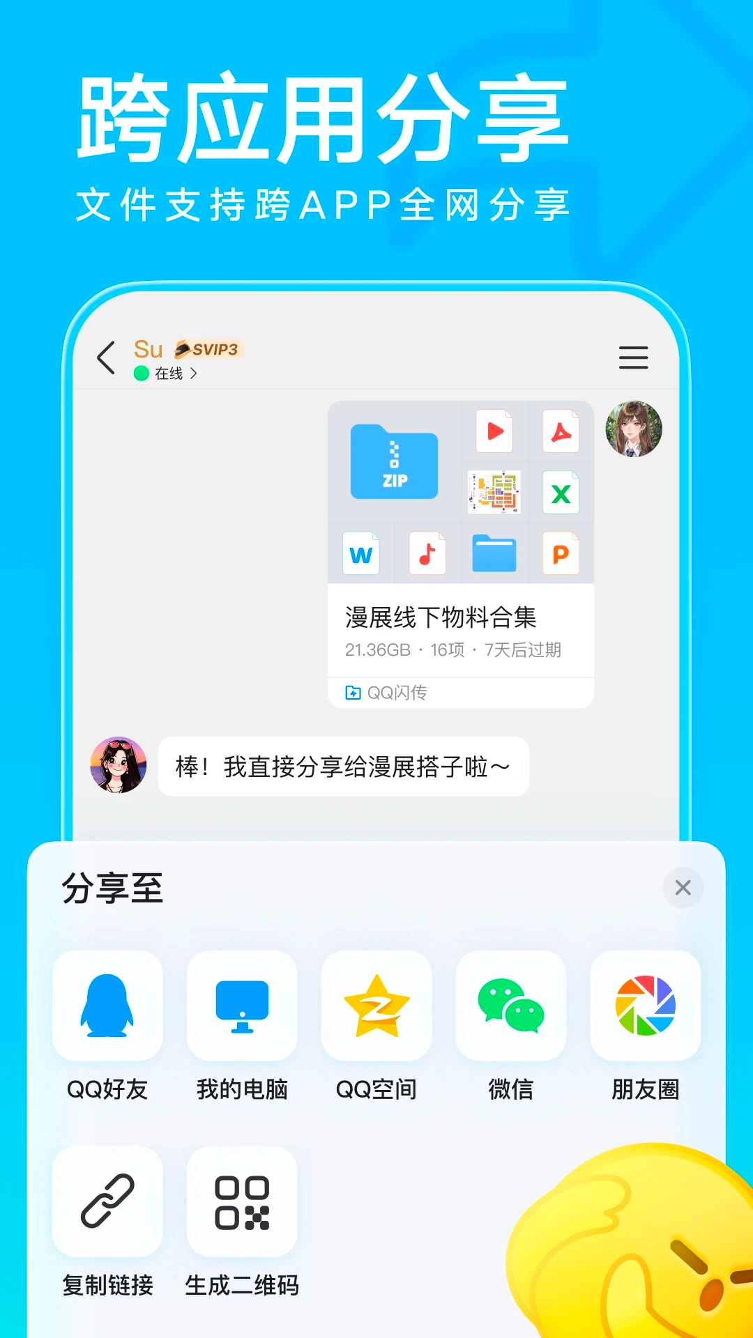 腾讯qq手机版图2