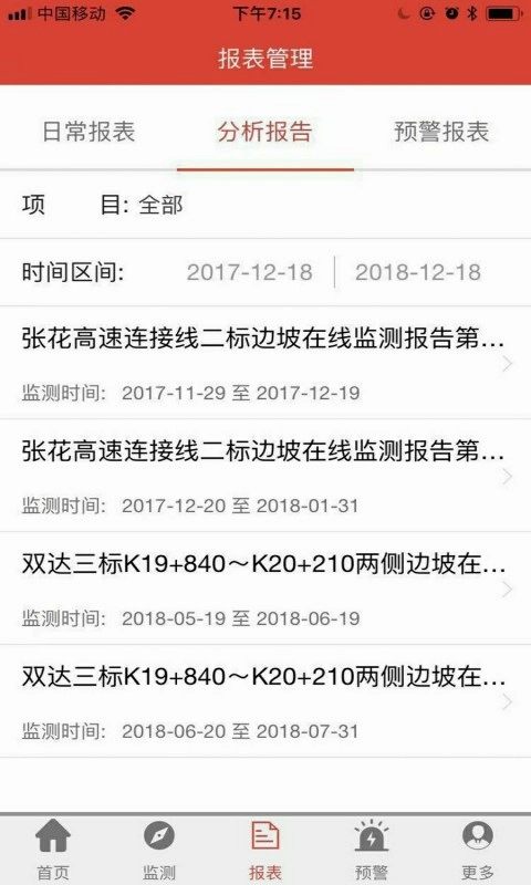 北斗安全监测软件