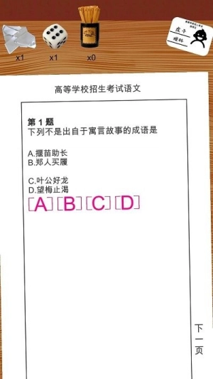 我的高考模拟(3)