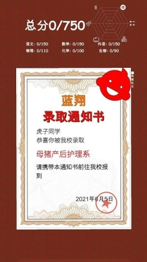 我的高考模拟(4)