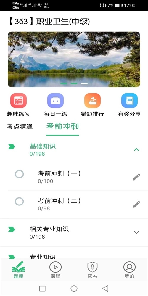 职业卫生主治医师题库