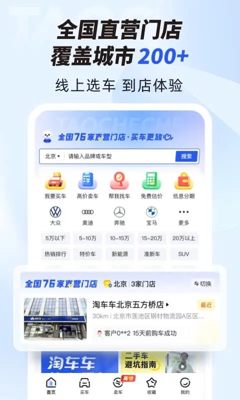 淘车网二手车图1