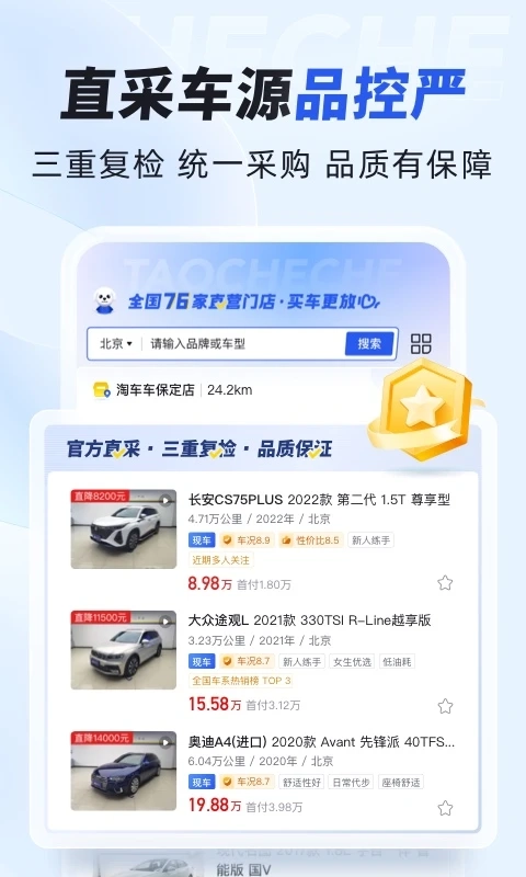 淘车网二手车图2