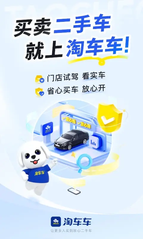 淘车网二手车图5