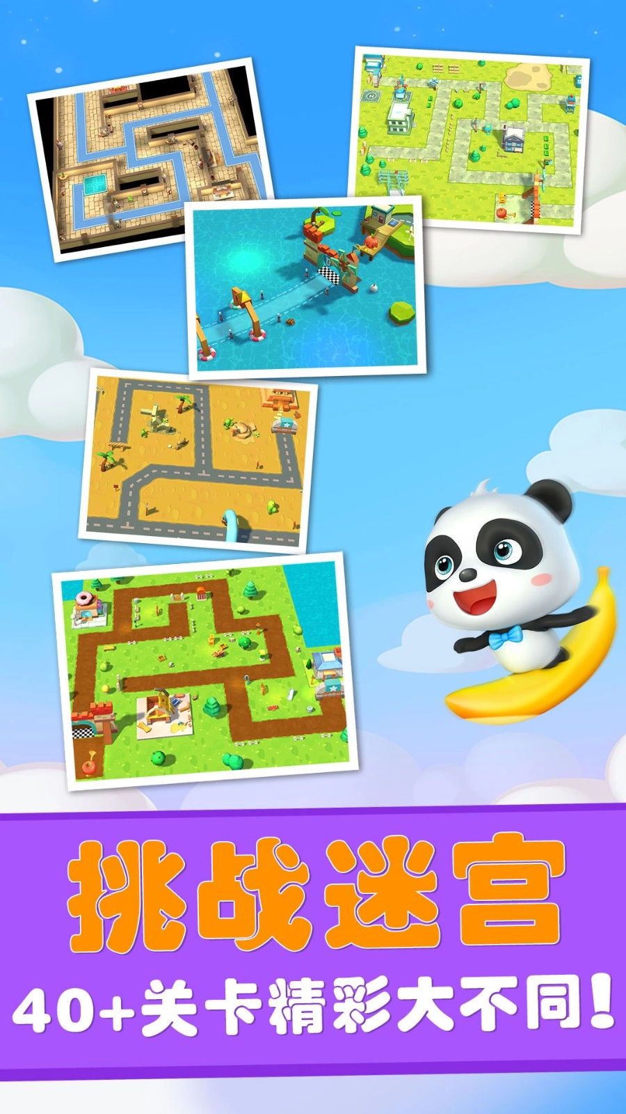 宝宝迷宫历险记图3