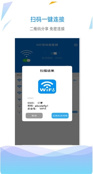 WiFi密码查看钥匙手机版