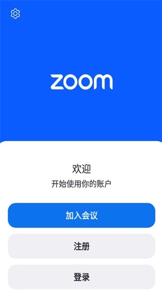 ZOOM手机版图2