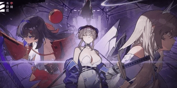 2025卡厄思梦境角色强度排行榜-最新节奏榜