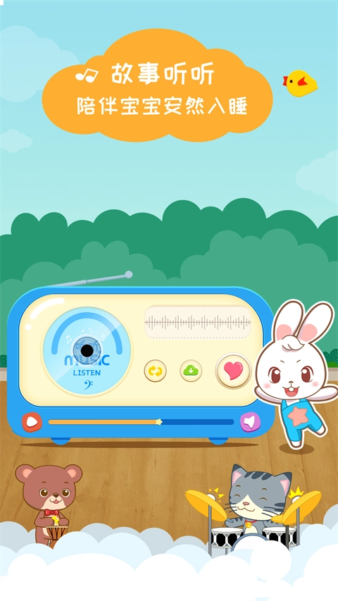 阿布睡前故事视频图1