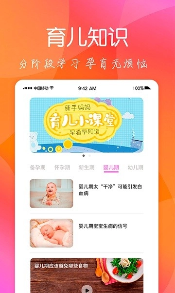 胎教音乐盒官方正版图1