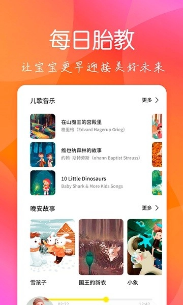 胎教音乐盒官方正版图2