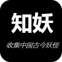 知妖网最新手机版