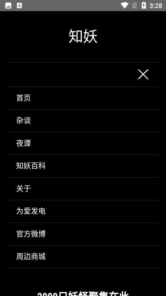 知妖网最新手机版(1)