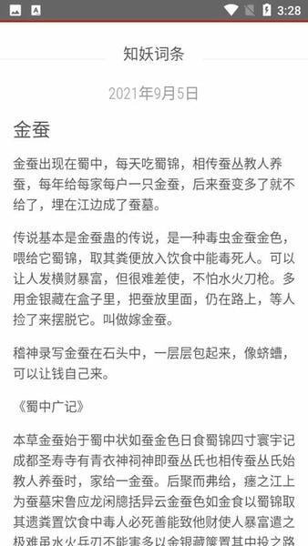 知妖网最新手机版(2)