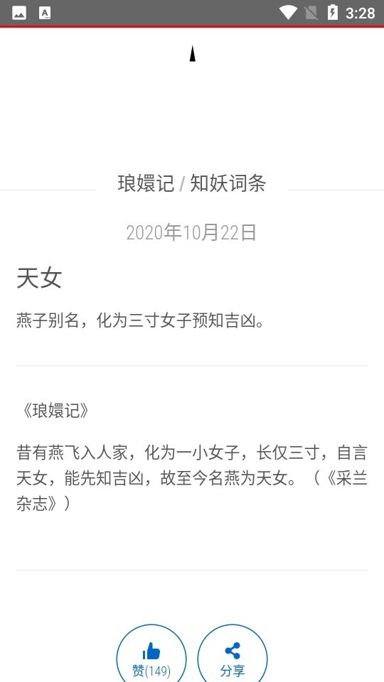 知妖网最新手机版(3)