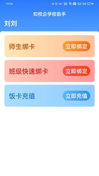 知校企学校助手图3