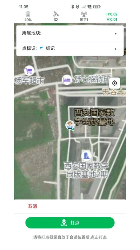 知位通测量软件最新版图3