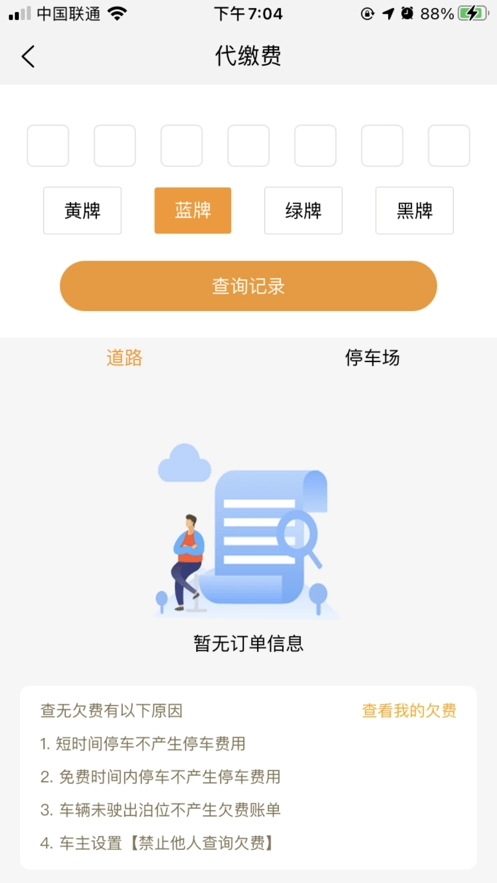 酒城易泊用户软件图1
