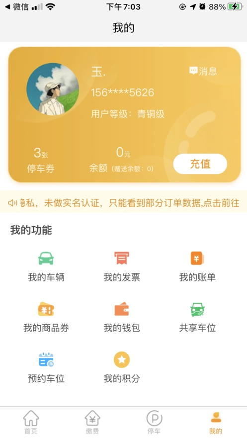 酒城易泊用户软件图3