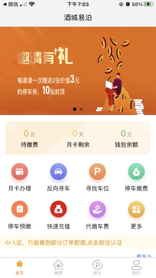 酒城易泊用户软件图4