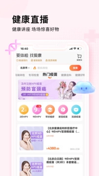 爱康约体检查报告手机版