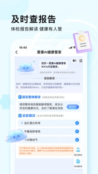 爱康约体检查报告手机版