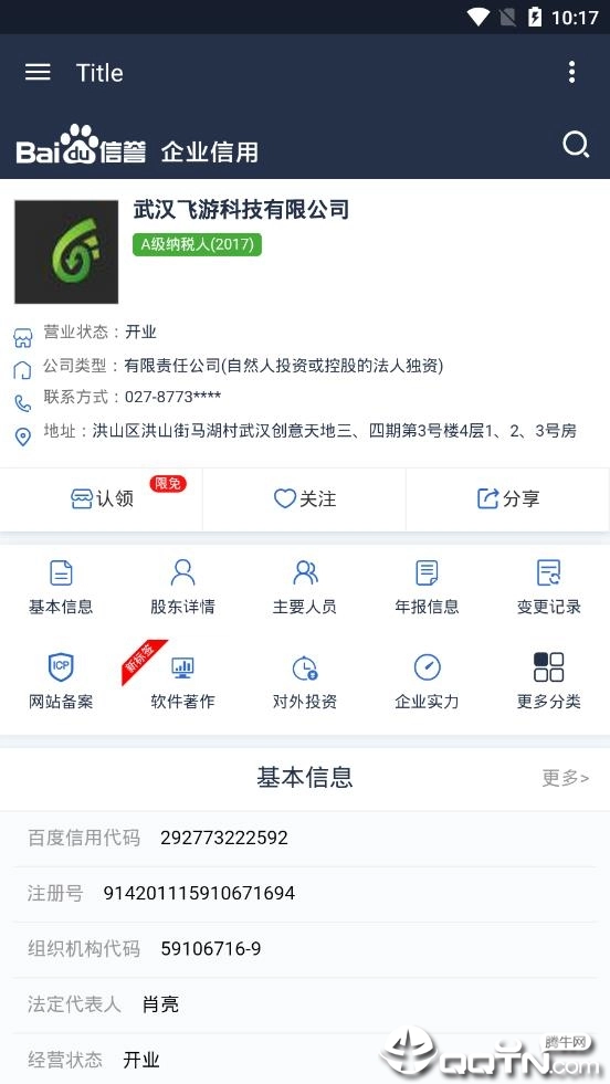 百度企业查询系统