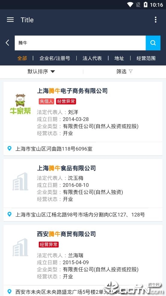 百度企业查询系统