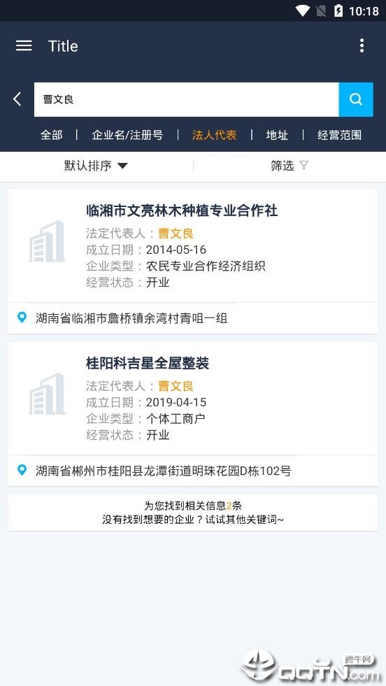 百度企业查询系统