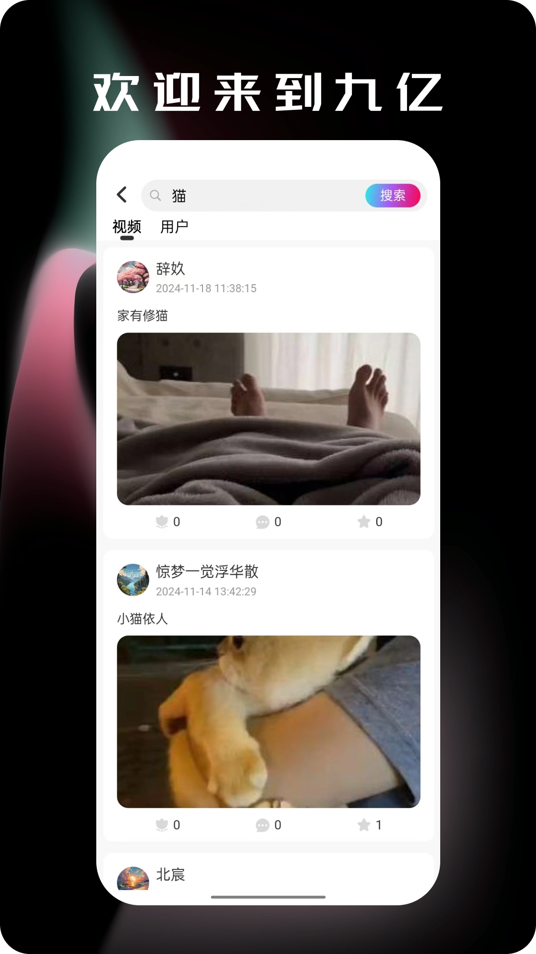 九亿