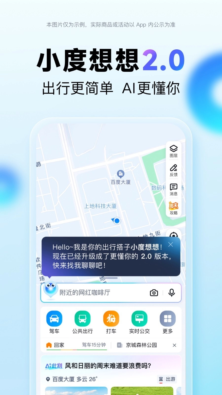 百度地图3D实景地图(1)