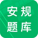 安规题库最新版