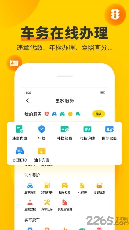 车轮最新版图2