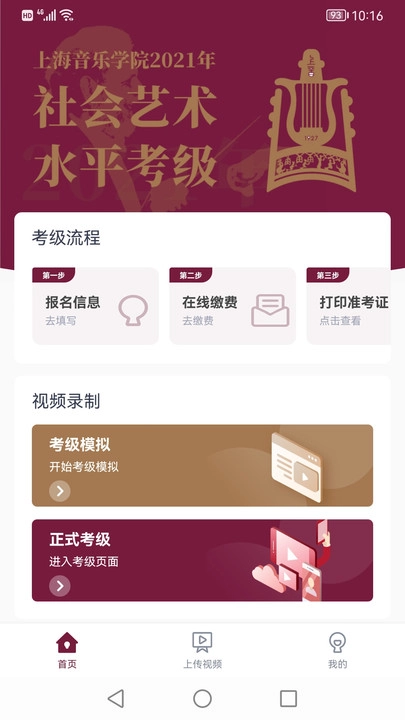 上音考级手机最新版