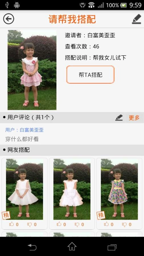 虚拟试衣间官方正版