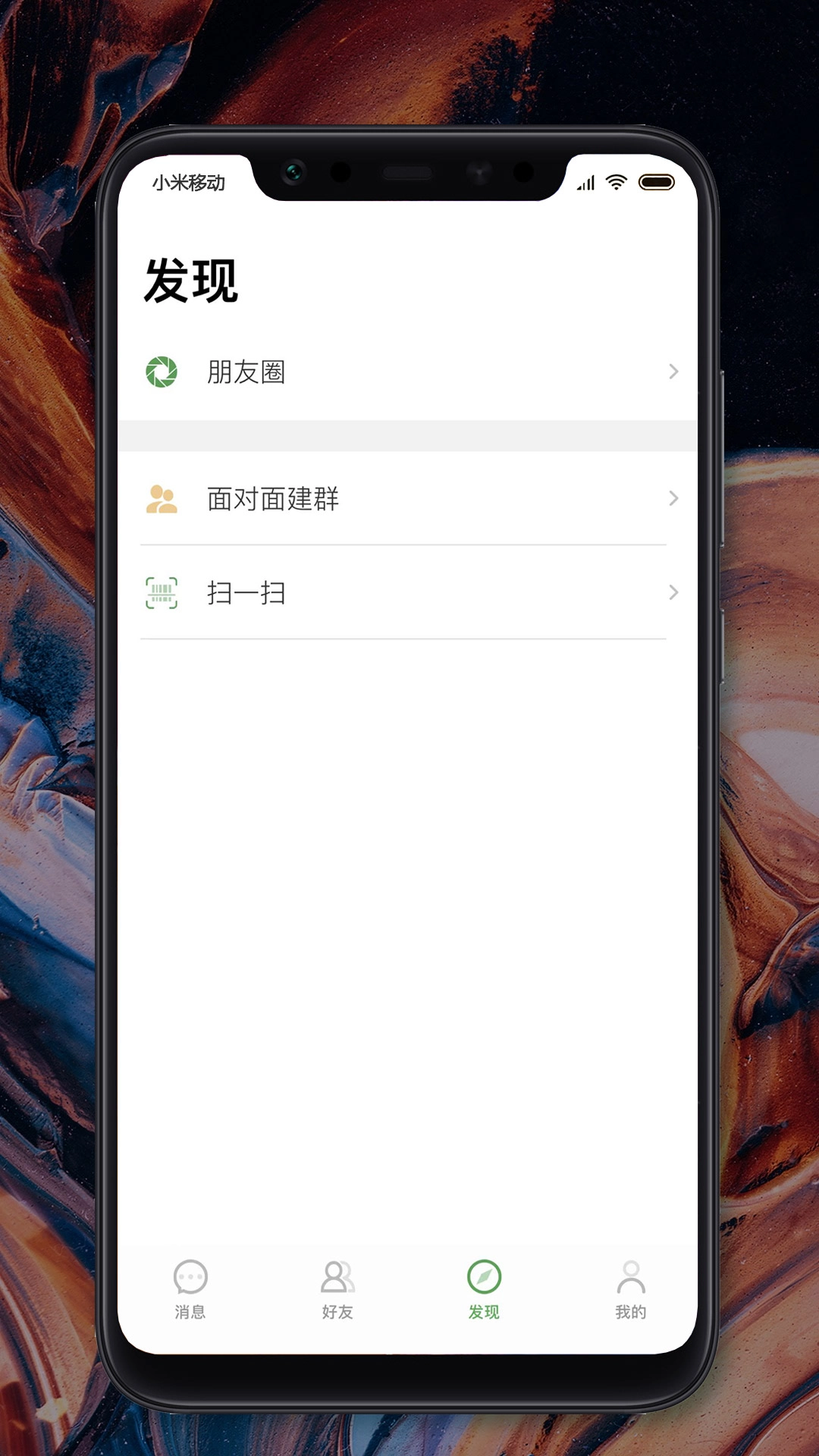 MChat安卓版图2