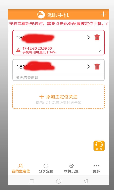 鹰眼手机定位防盗图1