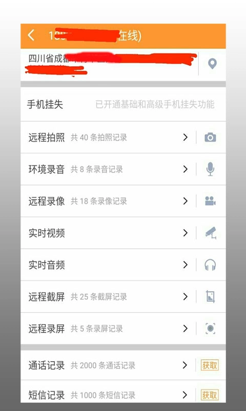 鹰眼手机定位防盗图2