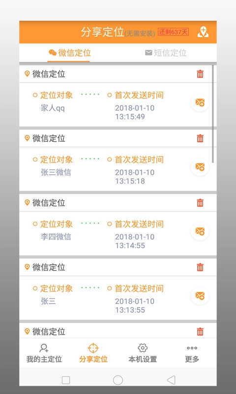 鹰眼手机定位防盗图4