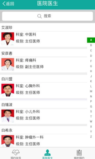 快医安卓直装版