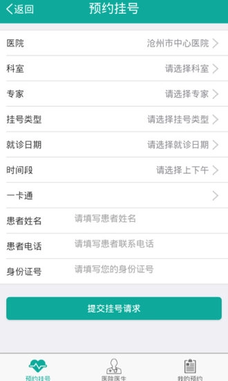 快医安卓直装版