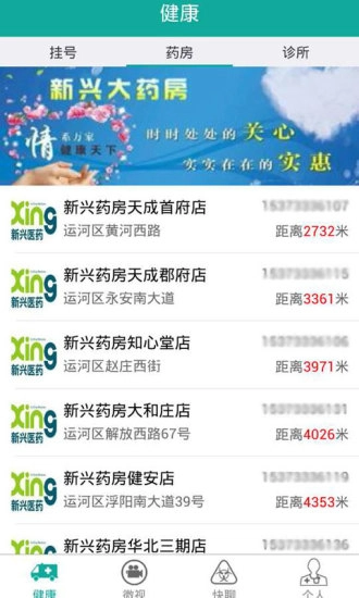 快医安卓直装版