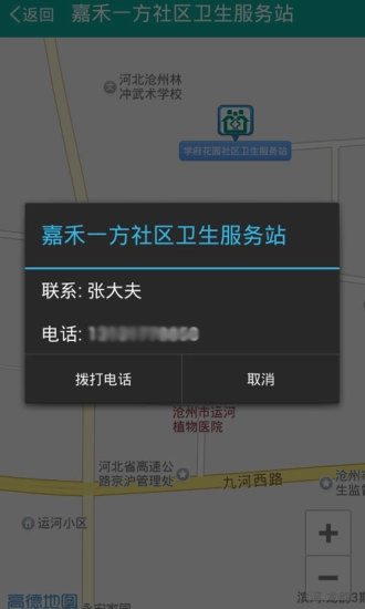 快医安卓直装版
