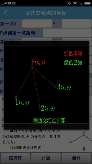 5800测绘计算免费原版图2